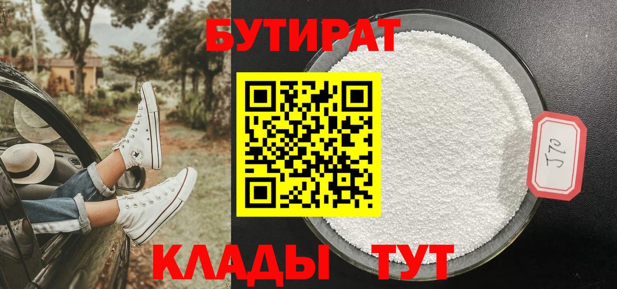 Бутират BDO Кубинка