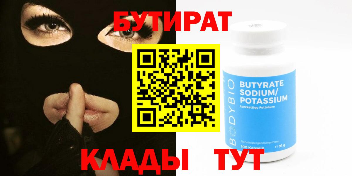 Кубинка  БУТИРАТ 99%  Вход с VPN 