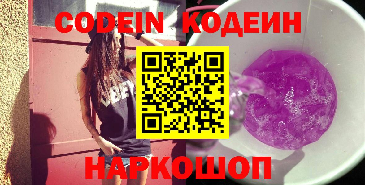 Codein Purple Drank Кубинка