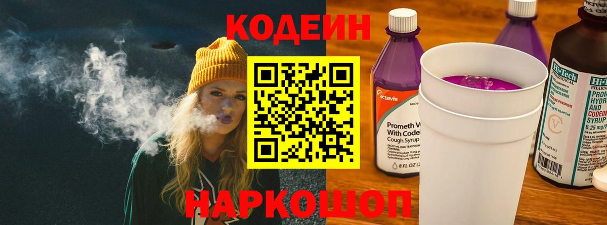 сколько стоит  Вход с VPN  Кодеиновый сироп Lean напиток Lean (лин)  Кубинка  Codein Purple Drank 