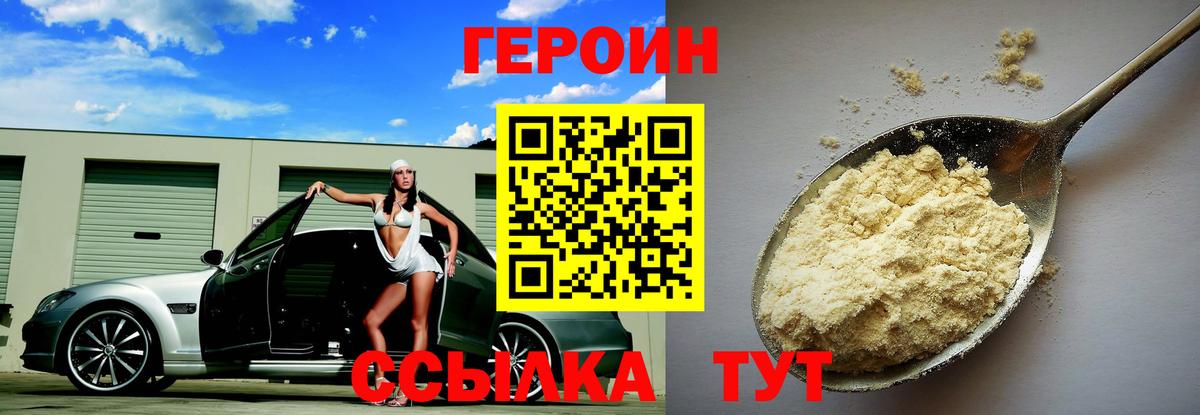 Героин хмурый Кубинка