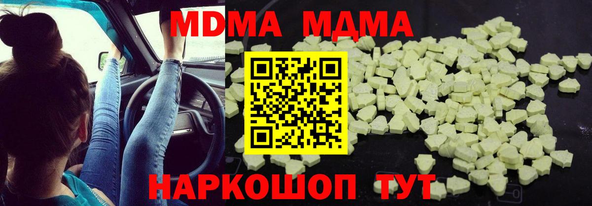 МДМА кристаллы  MDMA crystal  Вход с VPN  MDMA  Кубинка 