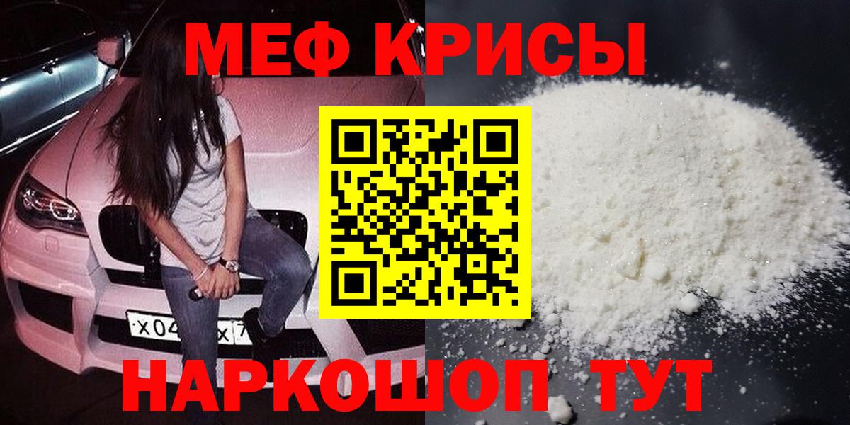МЕФ 4 MMC  Вход с VPN  Кубинка  наркотики  МЕФ кристаллы  МЕФ 