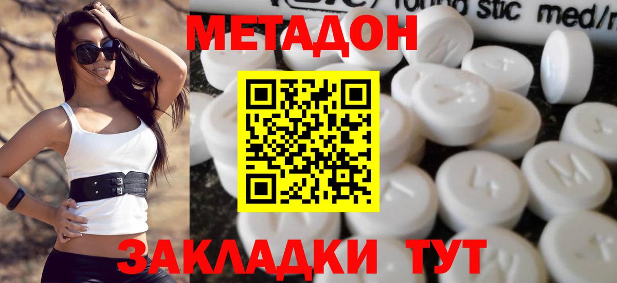 Метадон methadone  Вход с VPN  Кубинка  Метадон methadone 